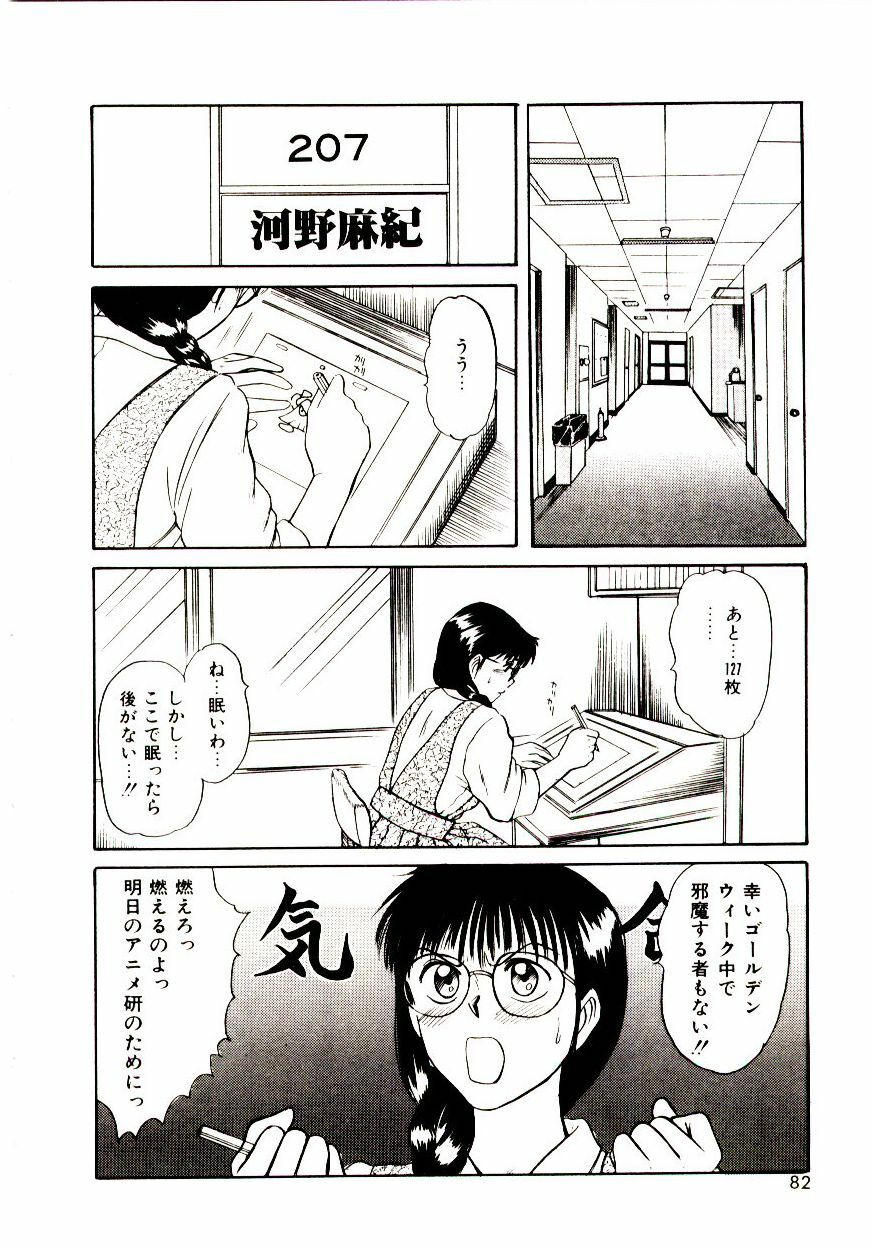 [Sano Takayoshi] Koi wa Wetty page 82 full