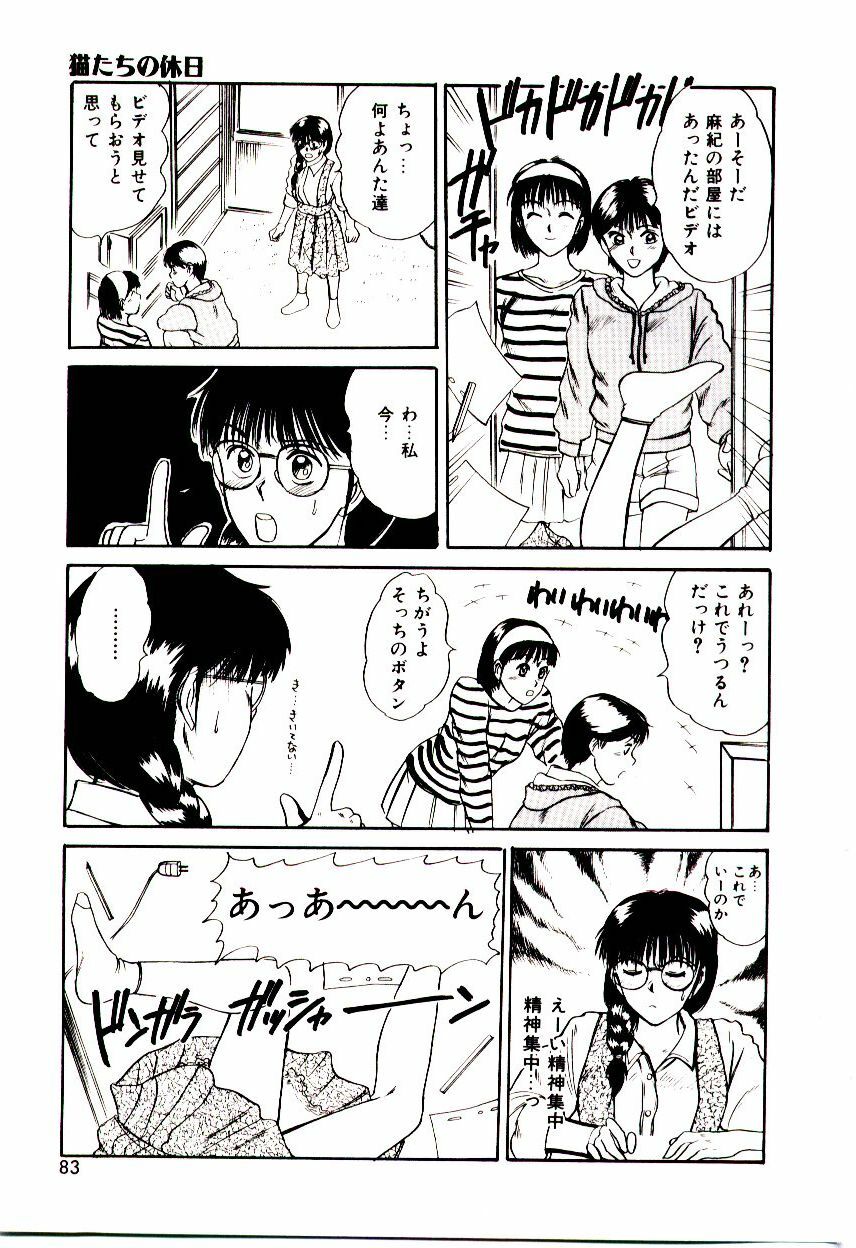 [Sano Takayoshi] Koi wa Wetty page 83 full