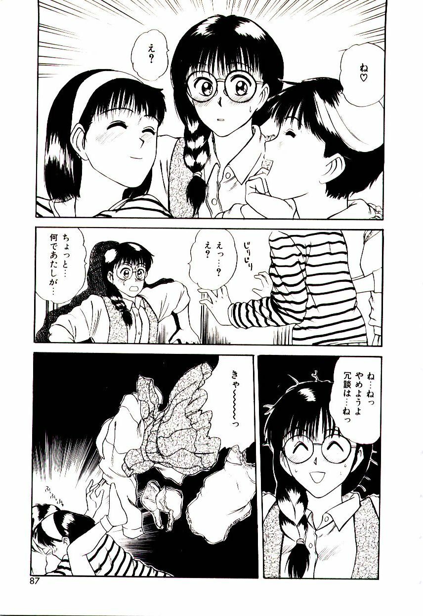 [Sano Takayoshi] Koi wa Wetty page 87 full