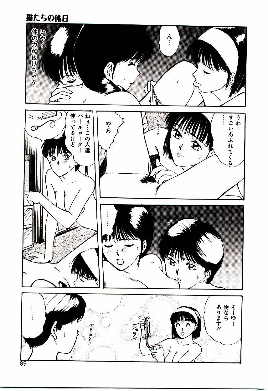 [Sano Takayoshi] Koi wa Wetty page 89 full