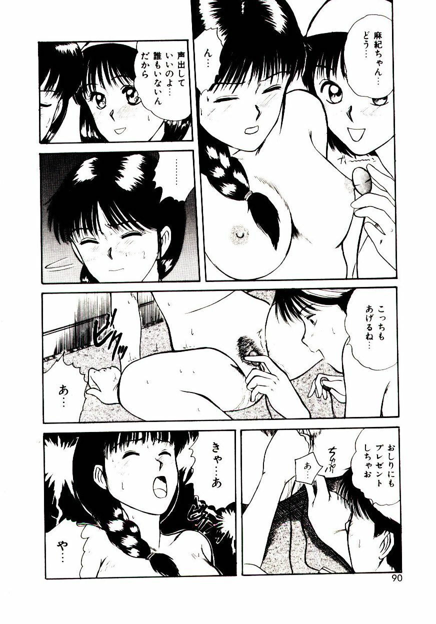 [Sano Takayoshi] Koi wa Wetty page 90 full