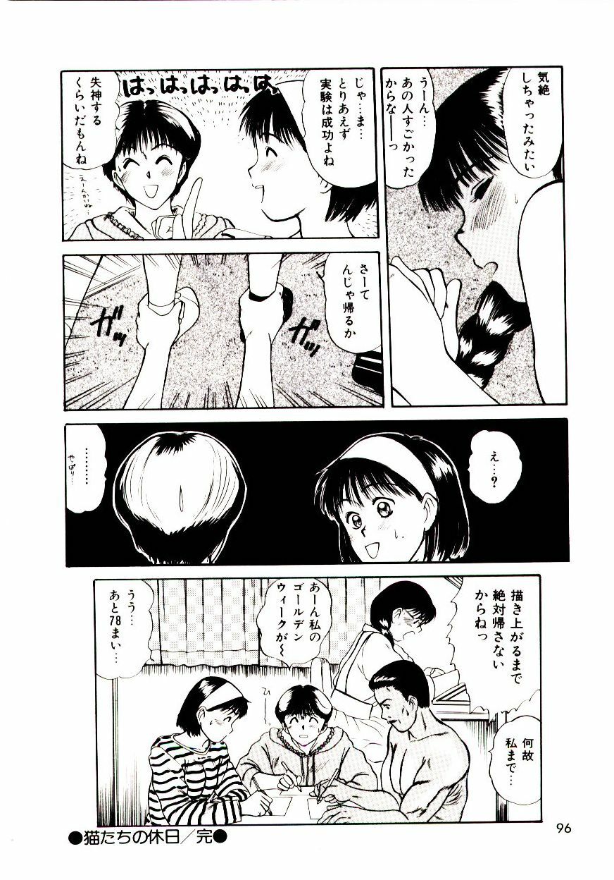 [Sano Takayoshi] Koi wa Wetty page 96 full