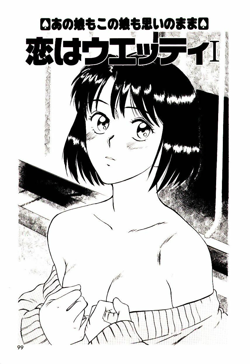 [Sano Takayoshi] Koi wa Wetty page 99 full