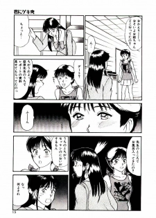 [Sano Takayoshi] Koi wa Wetty - page 16