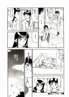 [Sano Takayoshi] Koi wa Wetty - page 37