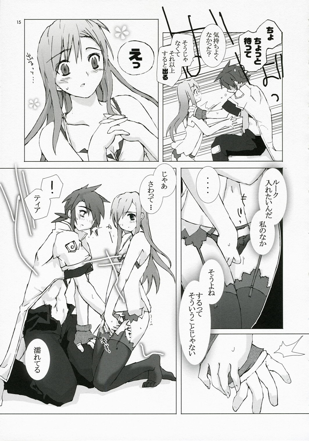 (C72) [Gensou Kuukan (Mizuhara Mei)] Tanpatsu Luke Junjou Hen (Tales of the Abyss) page 14 full