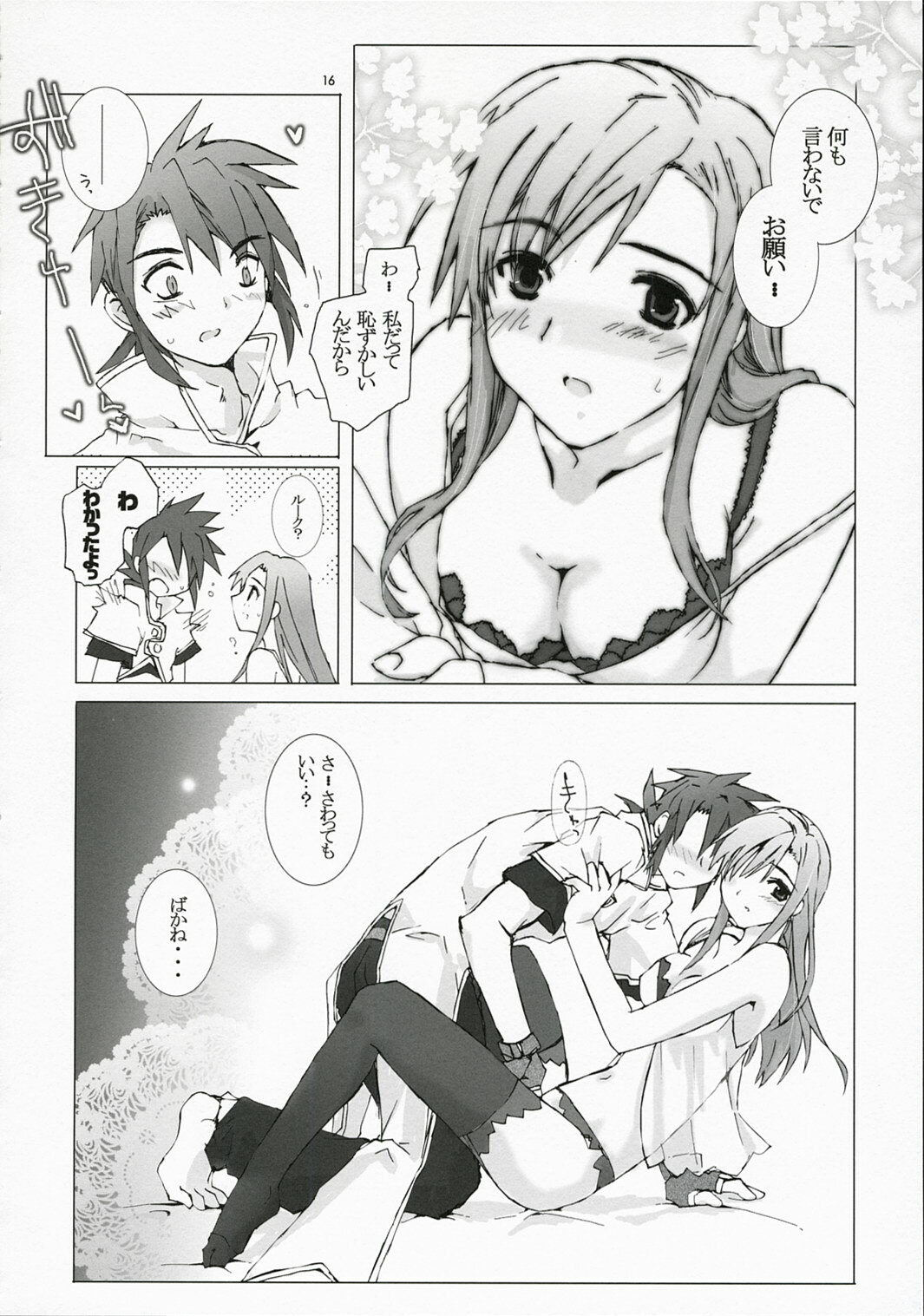 (C72) [Gensou Kuukan (Mizuhara Mei)] Tanpatsu Luke Junjou Hen (Tales of the Abyss) page 15 full