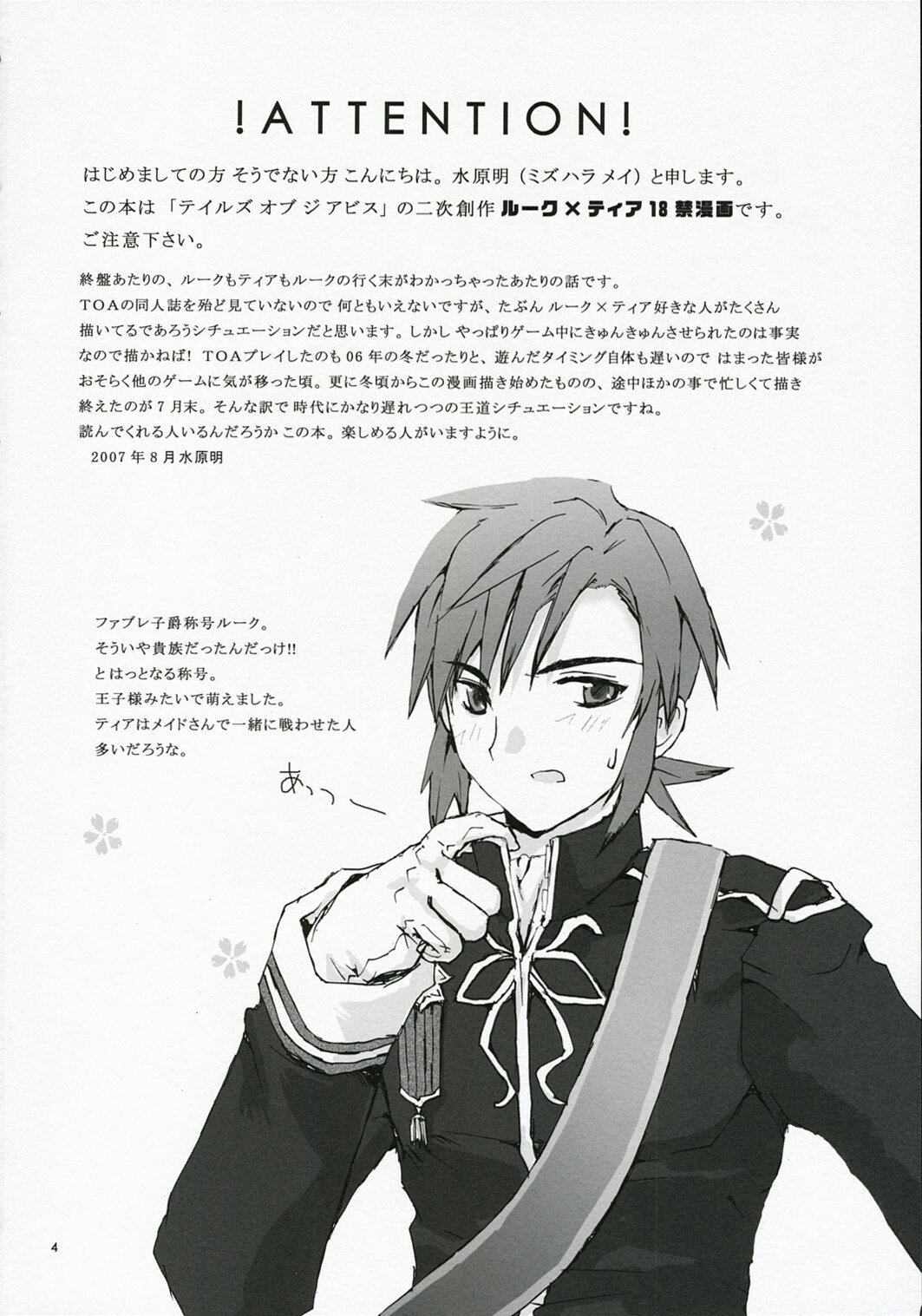 (C72) [Gensou Kuukan (Mizuhara Mei)] Tanpatsu Luke Junjou Hen (Tales of the Abyss) page 3 full