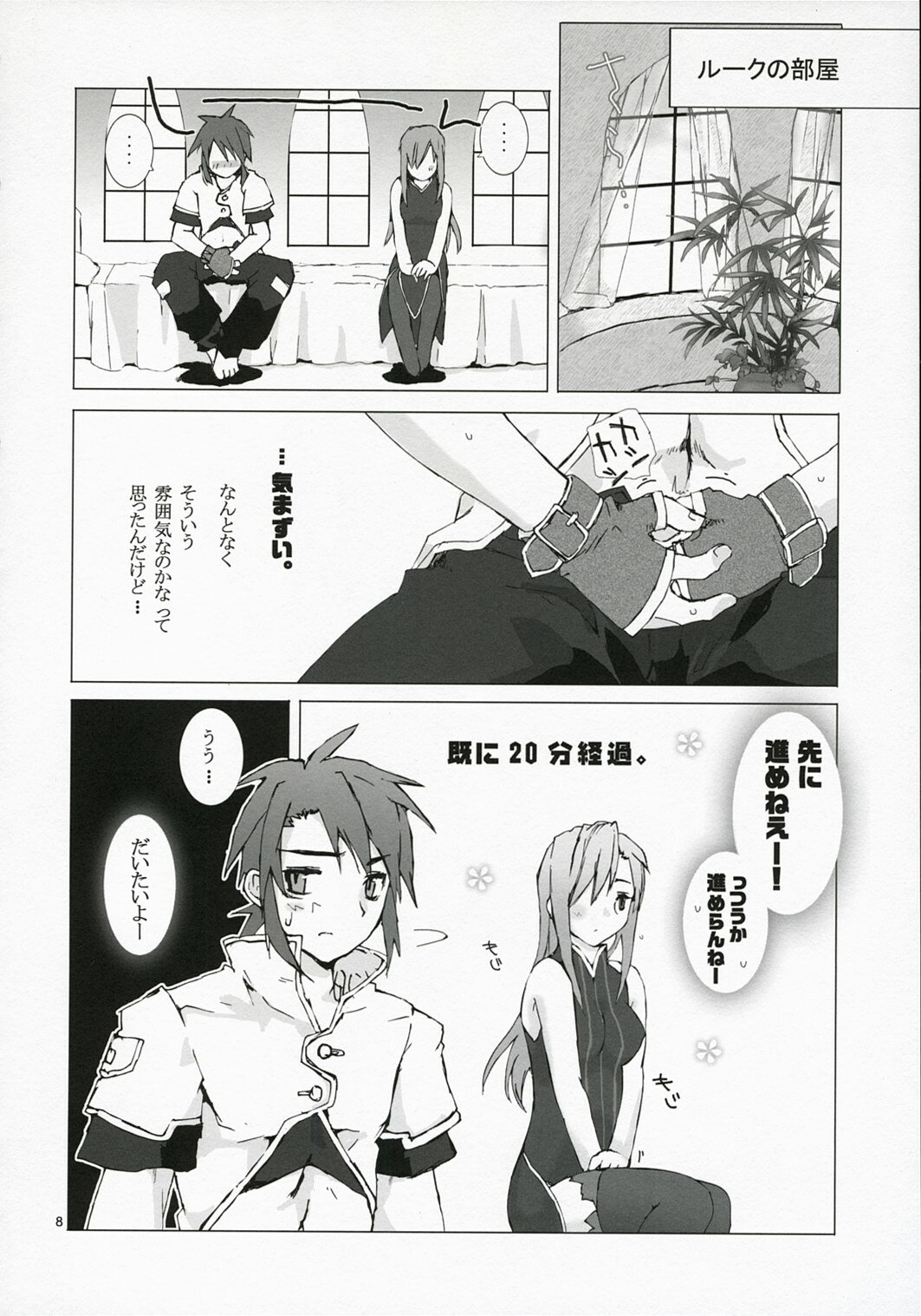 (C72) [Gensou Kuukan (Mizuhara Mei)] Tanpatsu Luke Junjou Hen (Tales of the Abyss) page 7 full