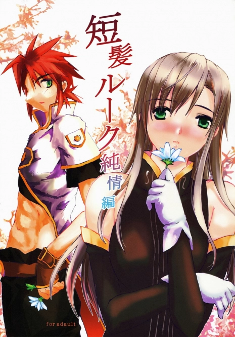 (C72) [Gensou Kuukan (Mizuhara Mei)] Tanpatsu Luke Junjou Hen (Tales of the Abyss)