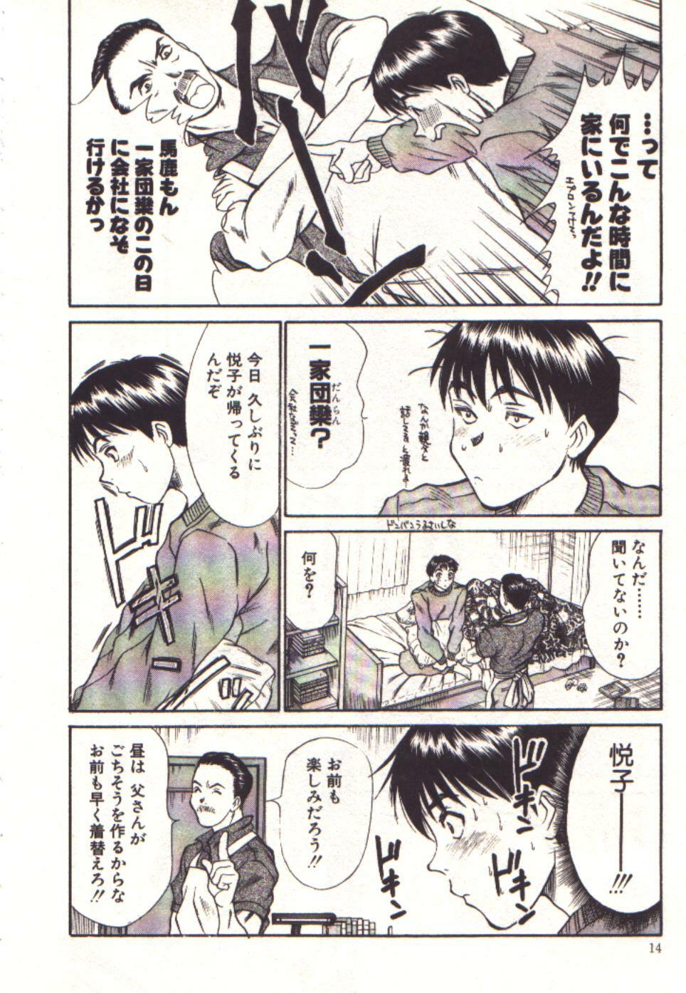 [Sano Takayoshi] Pretty Play page 12 full