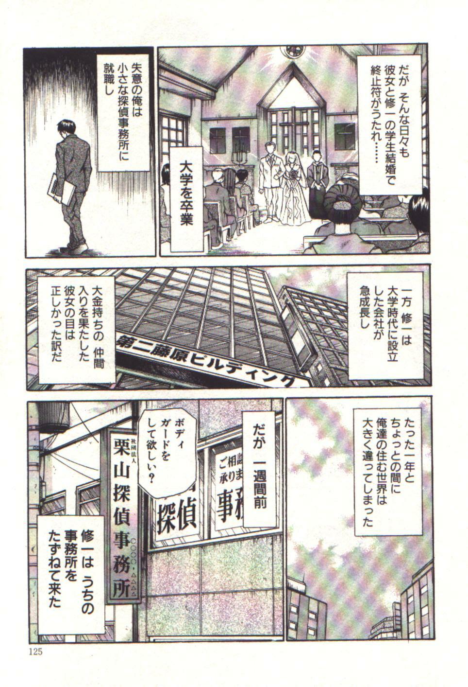 [Sano Takayoshi] Pretty Play page 123 full