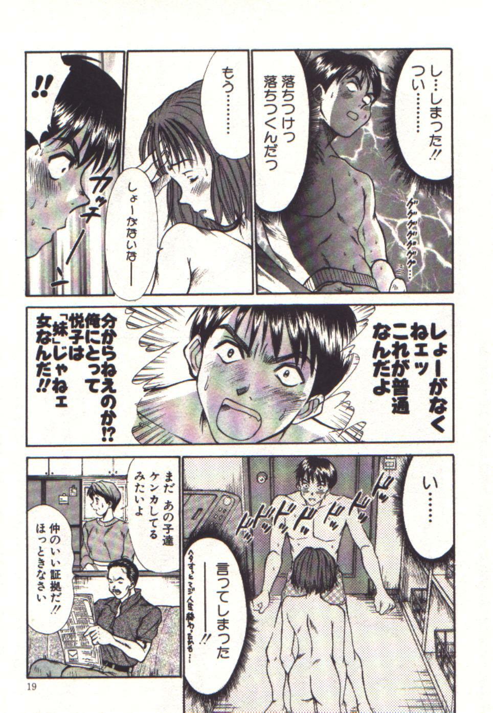 [Sano Takayoshi] Pretty Play page 17 full