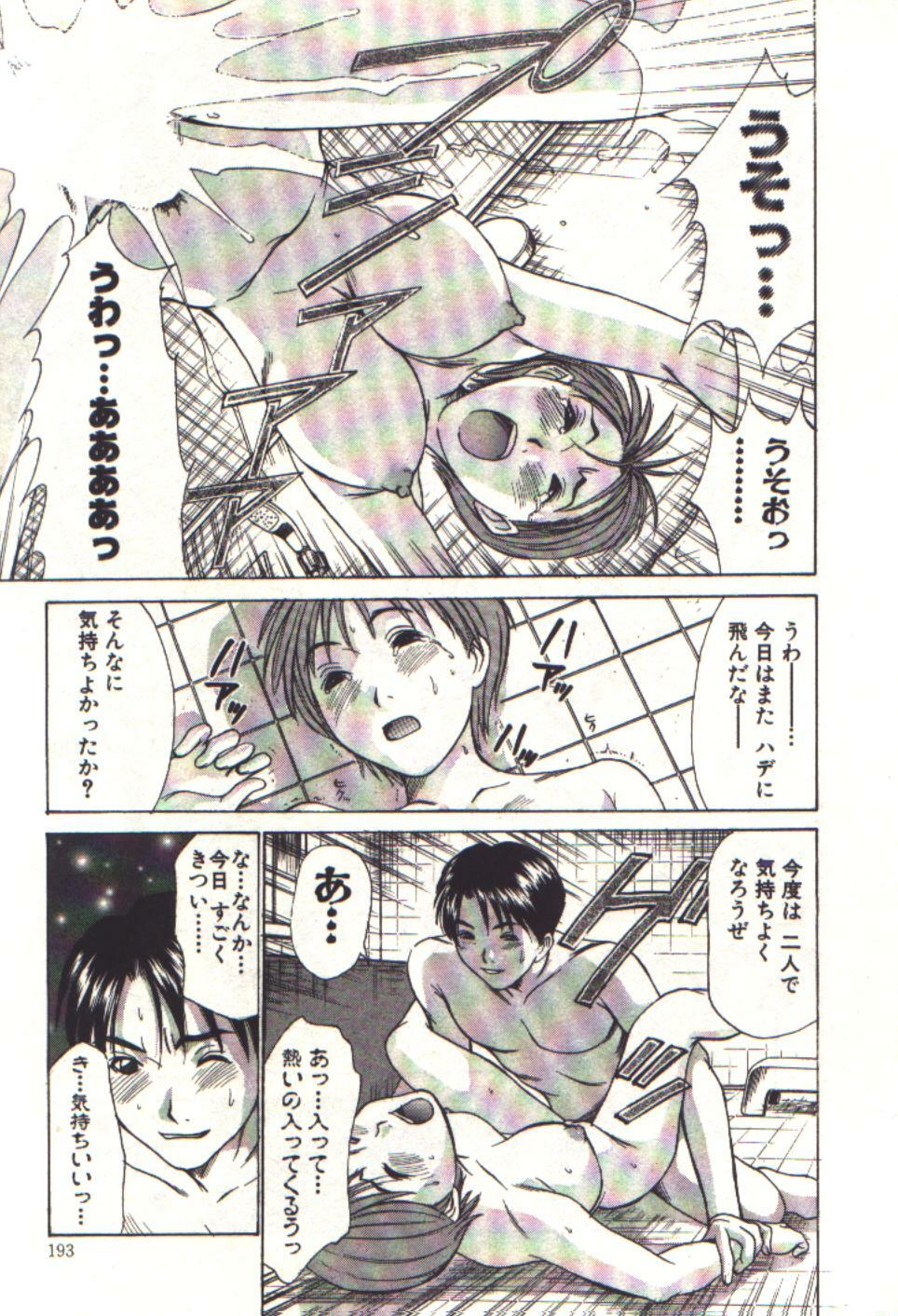 [Sano Takayoshi] Pretty Play page 191 full