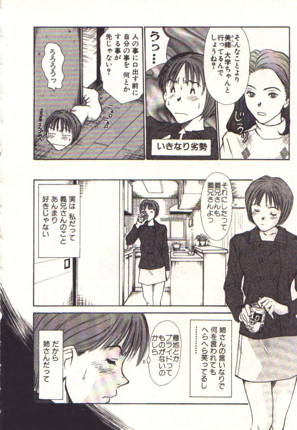 [Sano Takayoshi] Pretty Play page 52 full