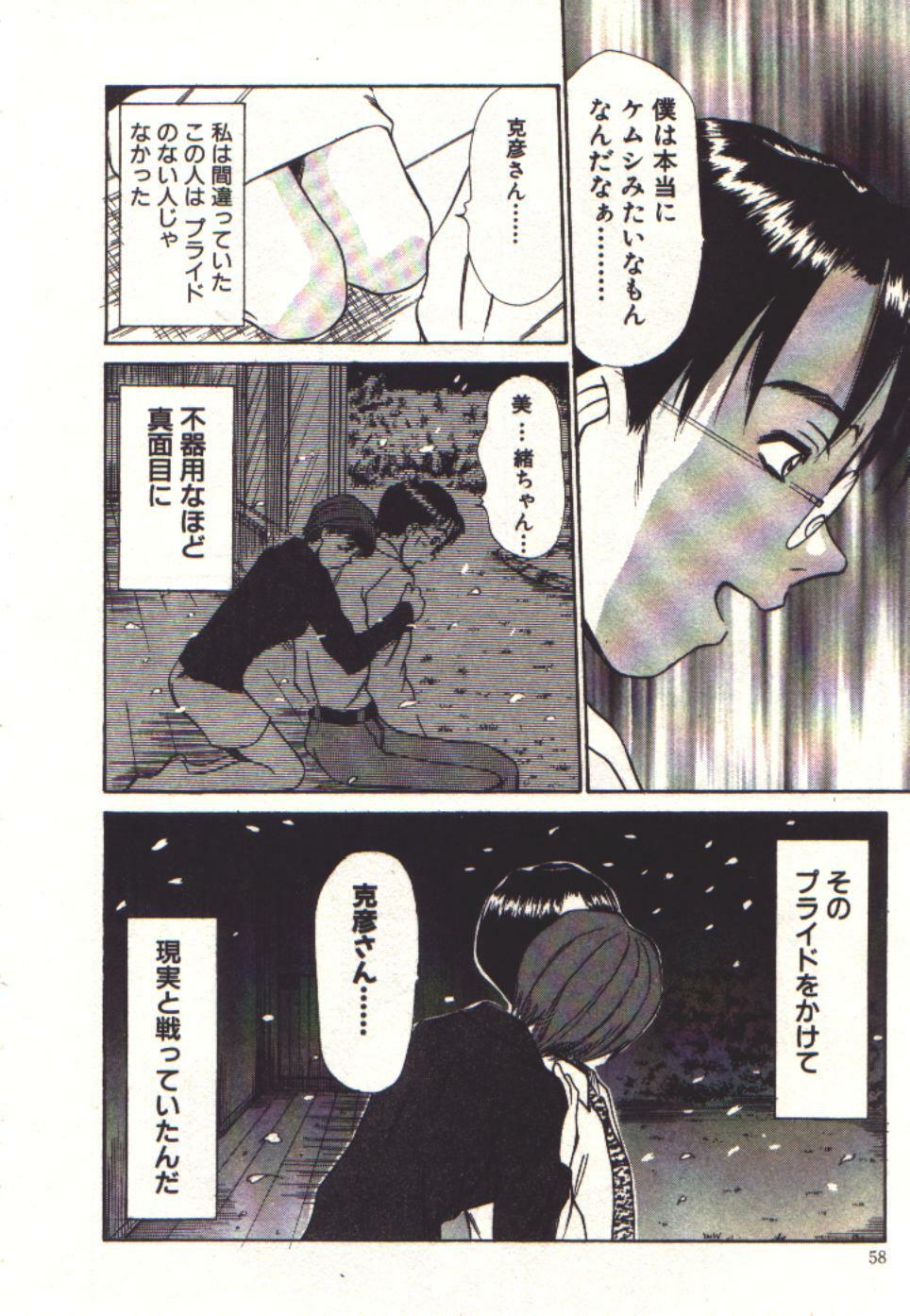 [Sano Takayoshi] Pretty Play page 56 full