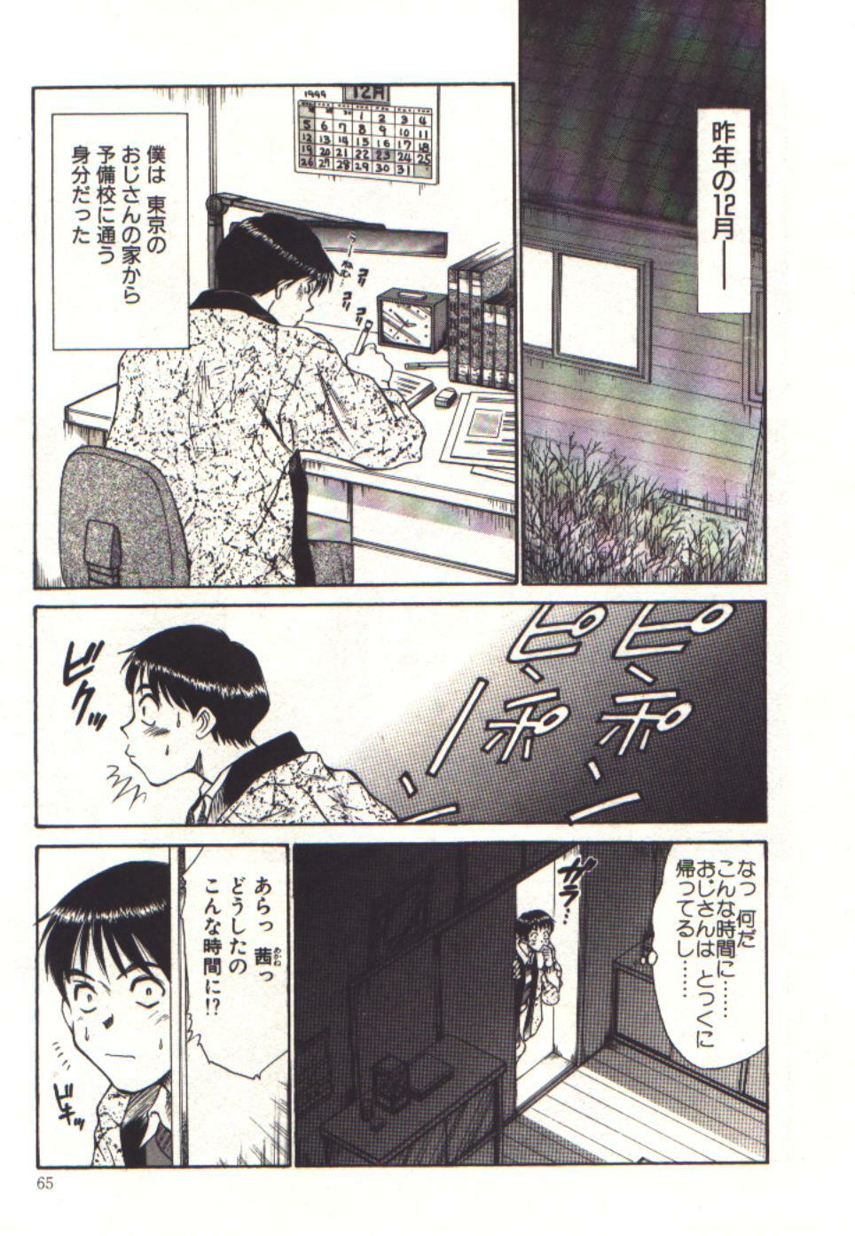 [Sano Takayoshi] Pretty Play page 63 full