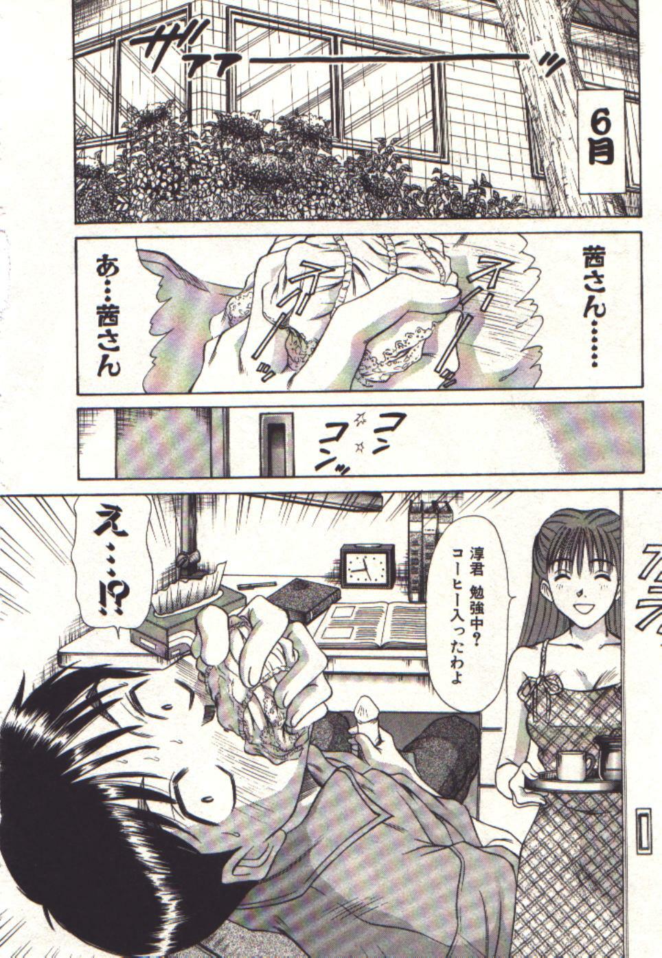 [Sano Takayoshi] Pretty Play page 66 full