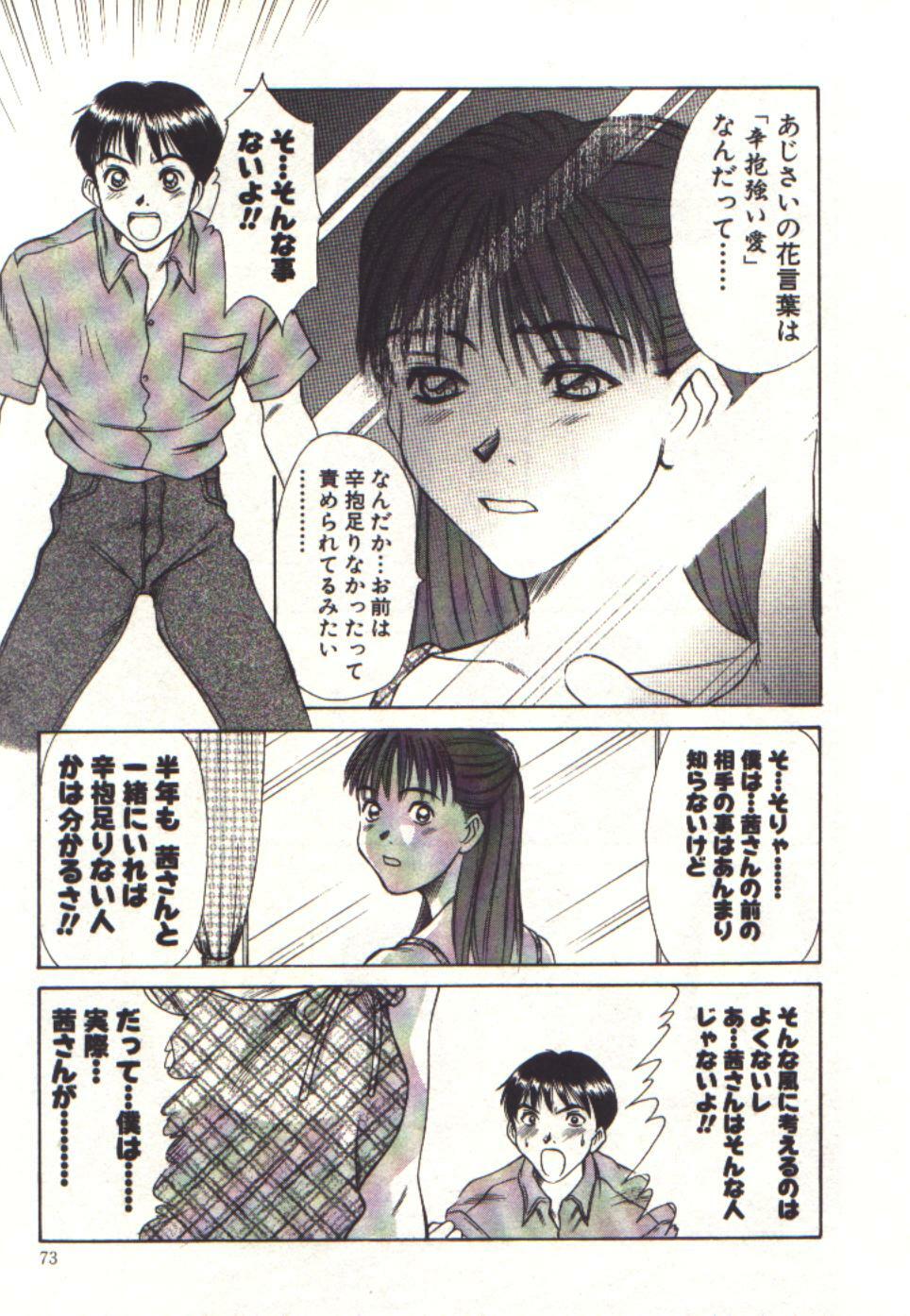 [Sano Takayoshi] Pretty Play page 71 full