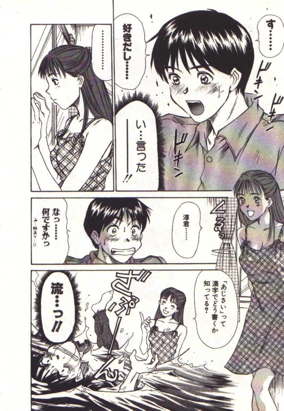 [Sano Takayoshi] Pretty Play page 72 full