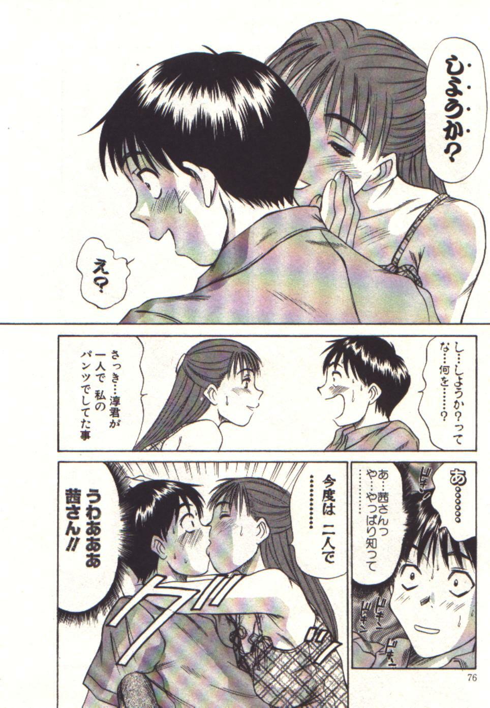 [Sano Takayoshi] Pretty Play page 74 full