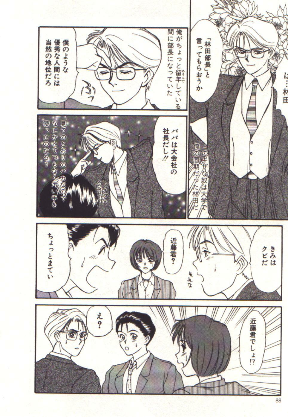 [Sano Takayoshi] Pretty Play page 86 full