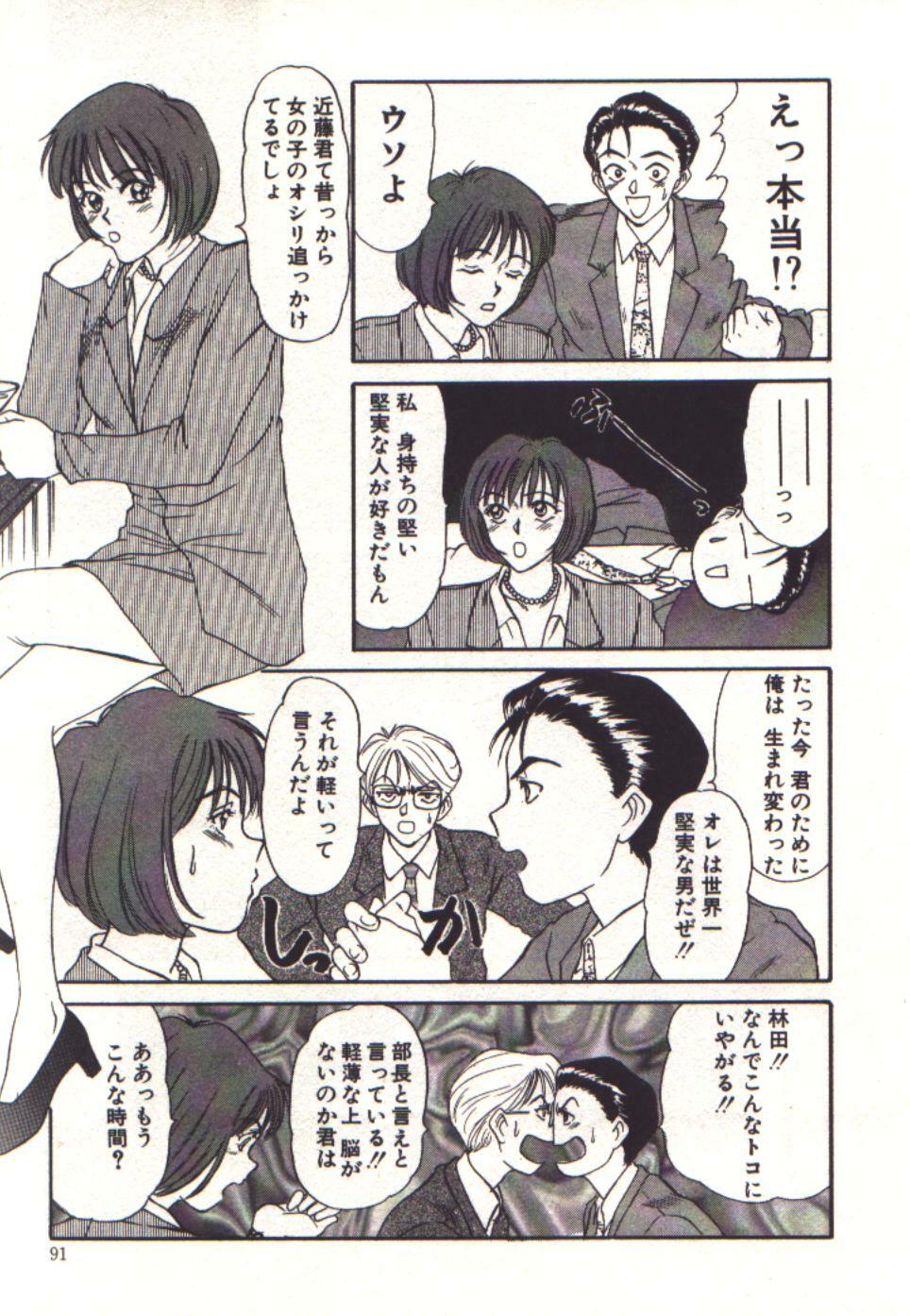 [Sano Takayoshi] Pretty Play page 89 full