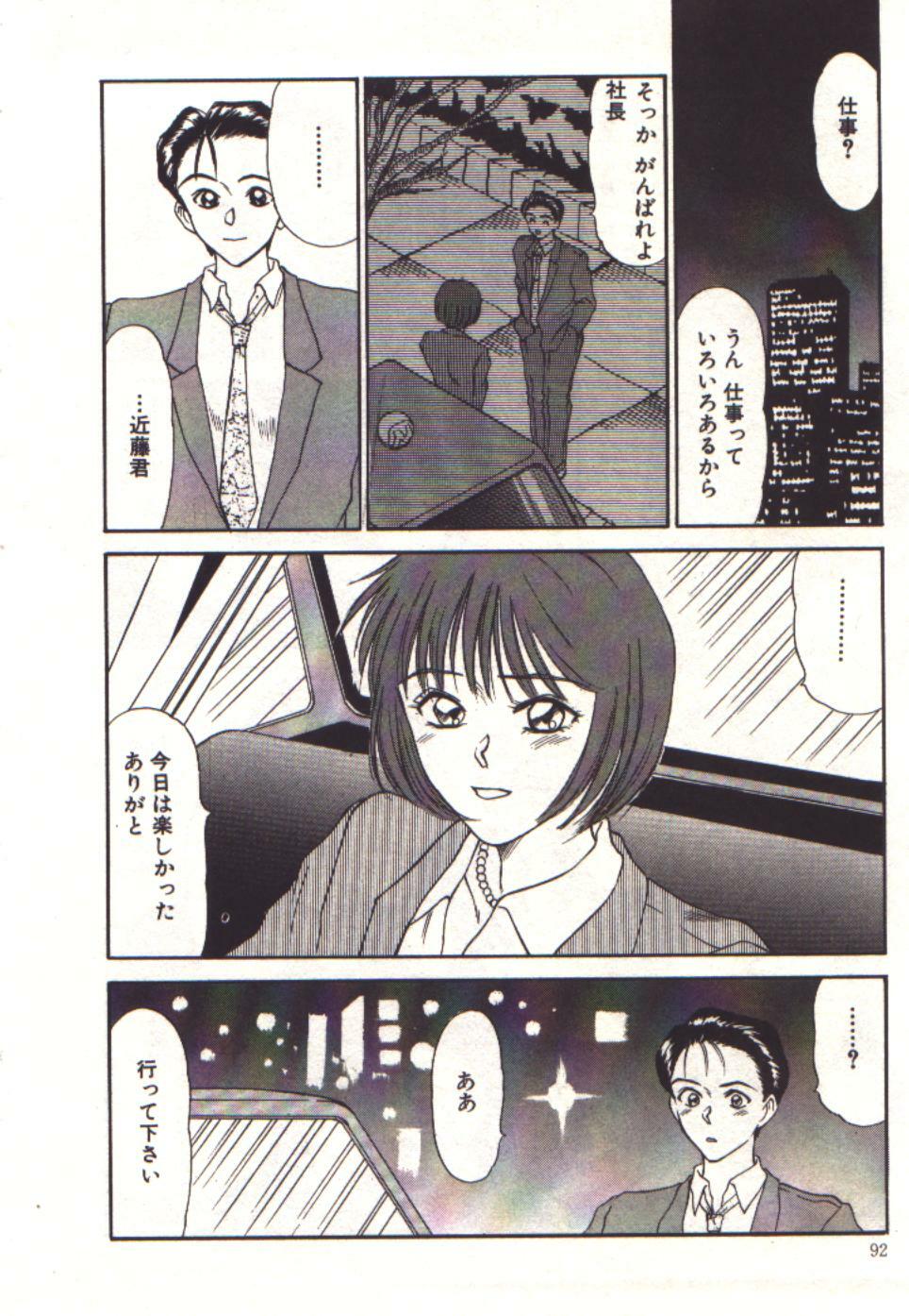 [Sano Takayoshi] Pretty Play page 90 full