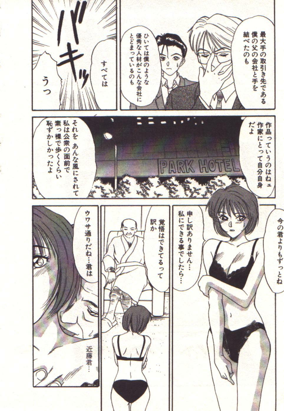 [Sano Takayoshi] Pretty Play page 92 full