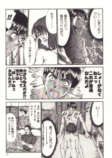 [Sano Takayoshi] Pretty Play - page 17