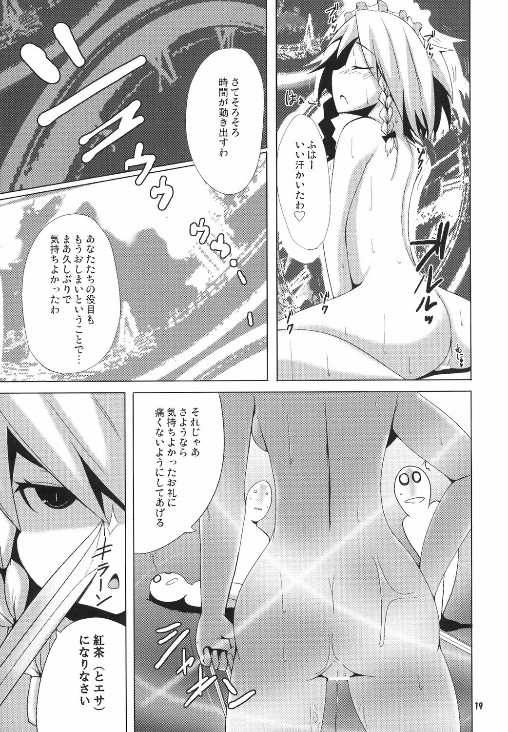 (COMIC1☆1) [Raiden Labo (Raiden)] Yakekuso Sakuya (Touhou Project) page 18 full