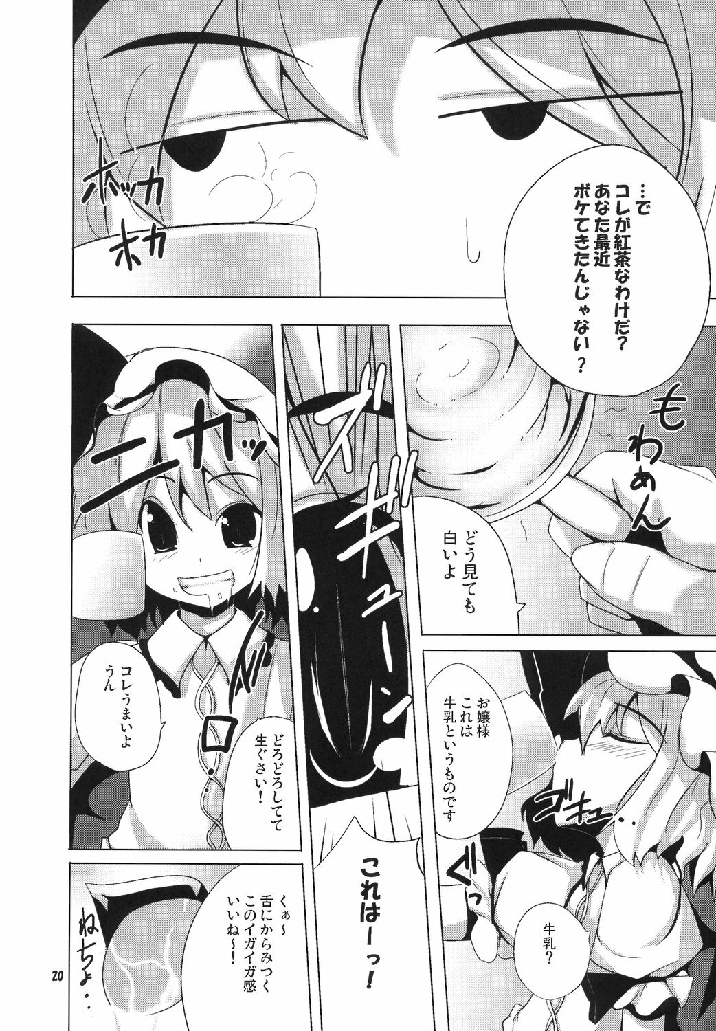 (COMIC1☆1) [Raiden Labo (Raiden)] Yakekuso Sakuya (Touhou Project) page 19 full