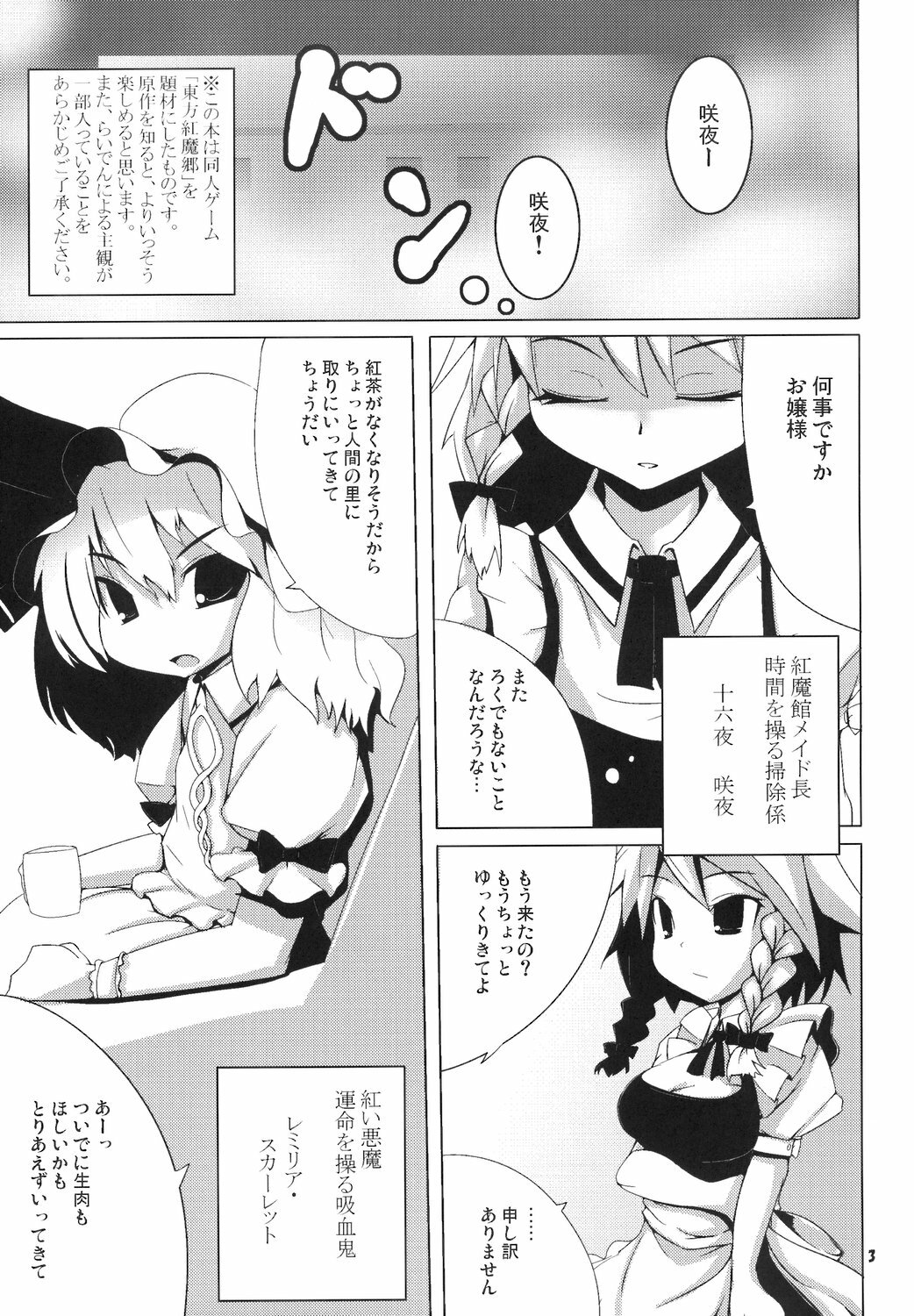 (COMIC1☆1) [Raiden Labo (Raiden)] Yakekuso Sakuya (Touhou Project) page 2 full