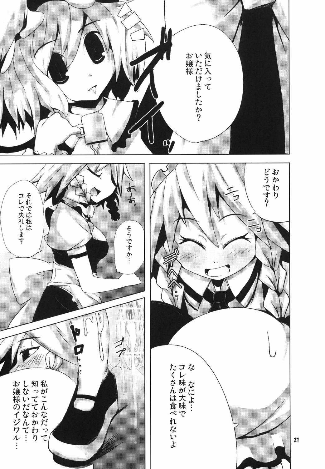 (COMIC1☆1) [Raiden Labo (Raiden)] Yakekuso Sakuya (Touhou Project) page 20 full