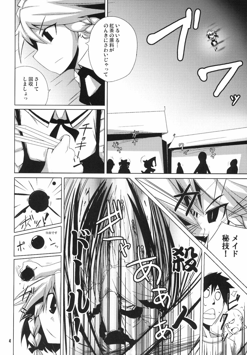 (COMIC1☆1) [Raiden Labo (Raiden)] Yakekuso Sakuya (Touhou Project) page 3 full