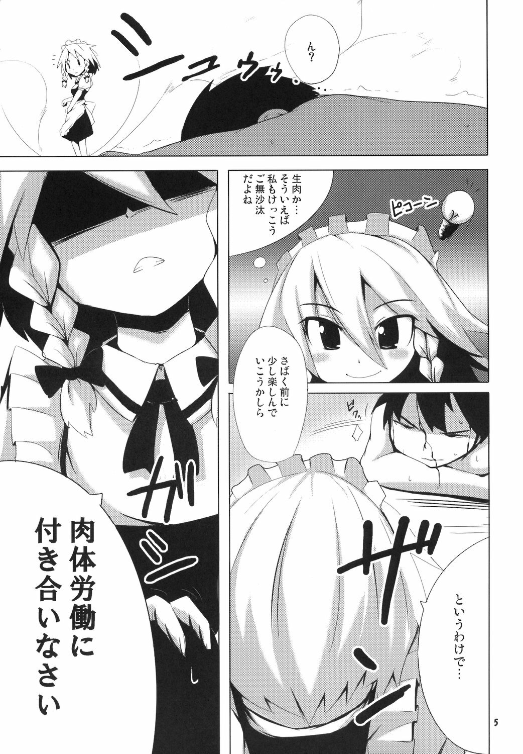 (COMIC1☆1) [Raiden Labo (Raiden)] Yakekuso Sakuya (Touhou Project) page 4 full