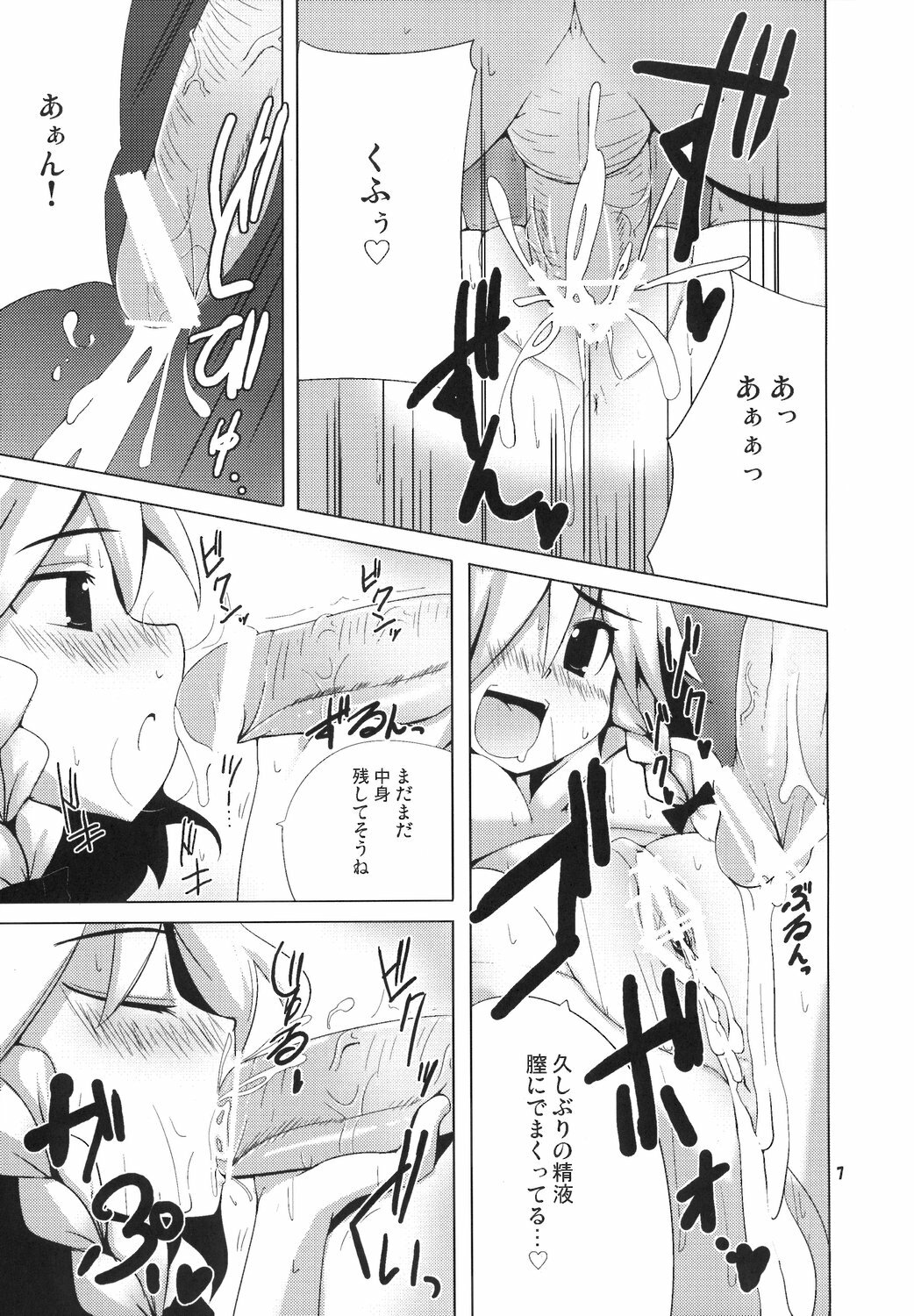 (COMIC1☆1) [Raiden Labo (Raiden)] Yakekuso Sakuya (Touhou Project) page 6 full