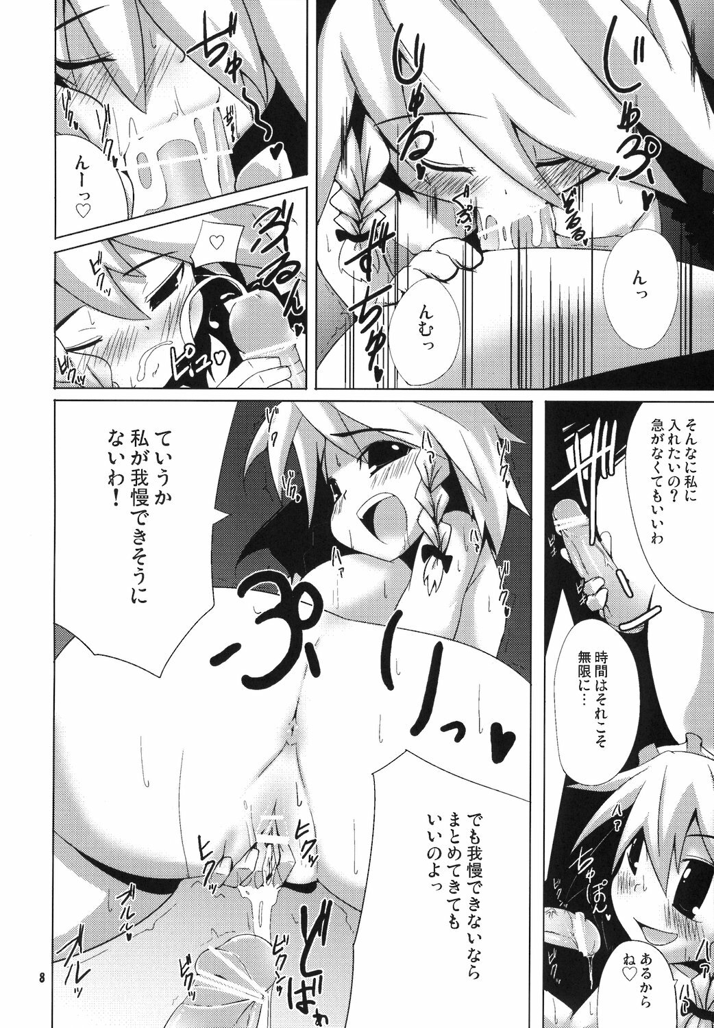 (COMIC1☆1) [Raiden Labo (Raiden)] Yakekuso Sakuya (Touhou Project) page 7 full