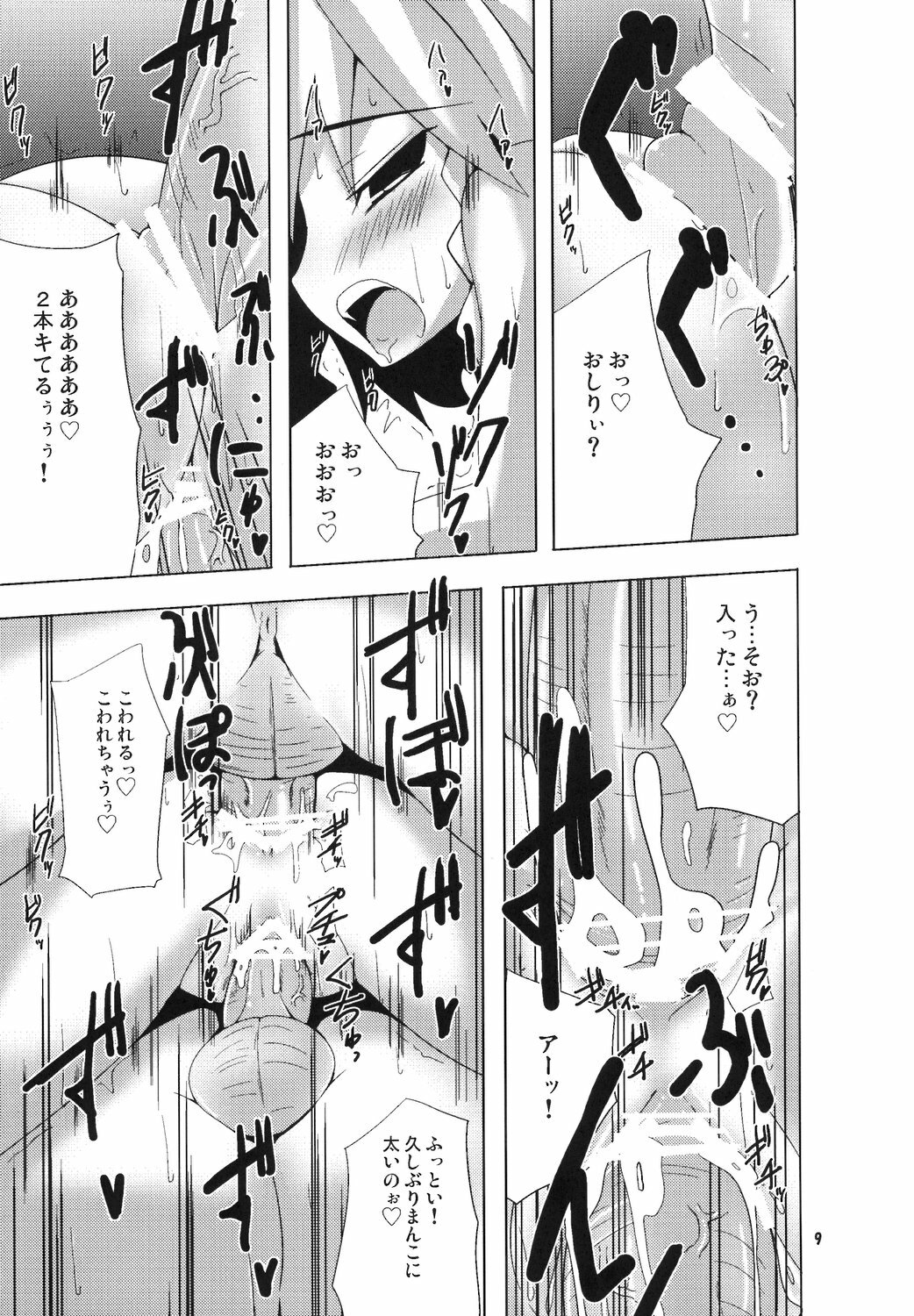 (COMIC1☆1) [Raiden Labo (Raiden)] Yakekuso Sakuya (Touhou Project) page 8 full