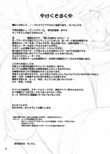 (COMIC1☆1) [Raiden Labo (Raiden)] Yakekuso Sakuya (Touhou Project) - page 21