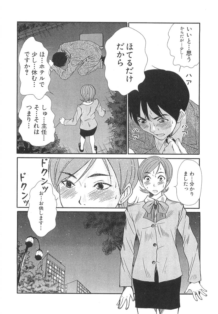 [Sano Takayoshi] Pittari!! 3 page 100 full