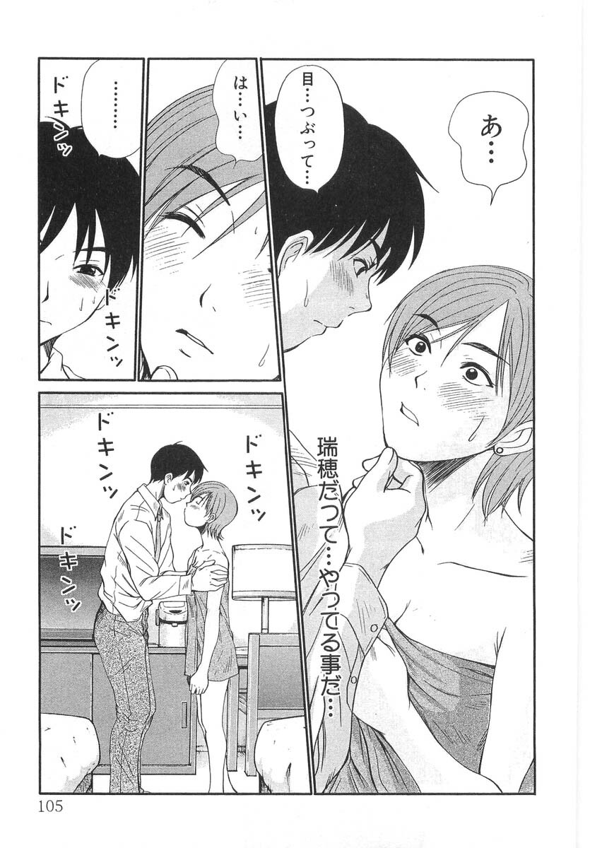 [Sano Takayoshi] Pittari!! 3 page 107 full