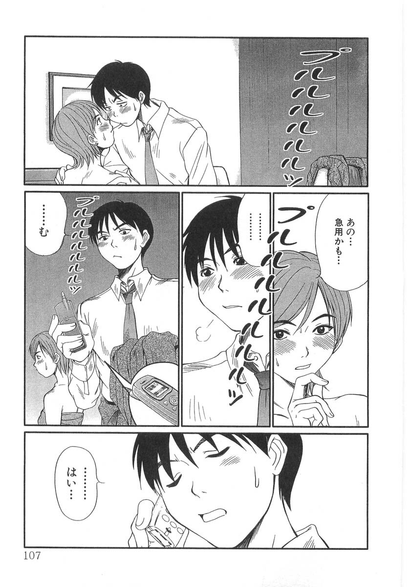 [Sano Takayoshi] Pittari!! 3 page 109 full