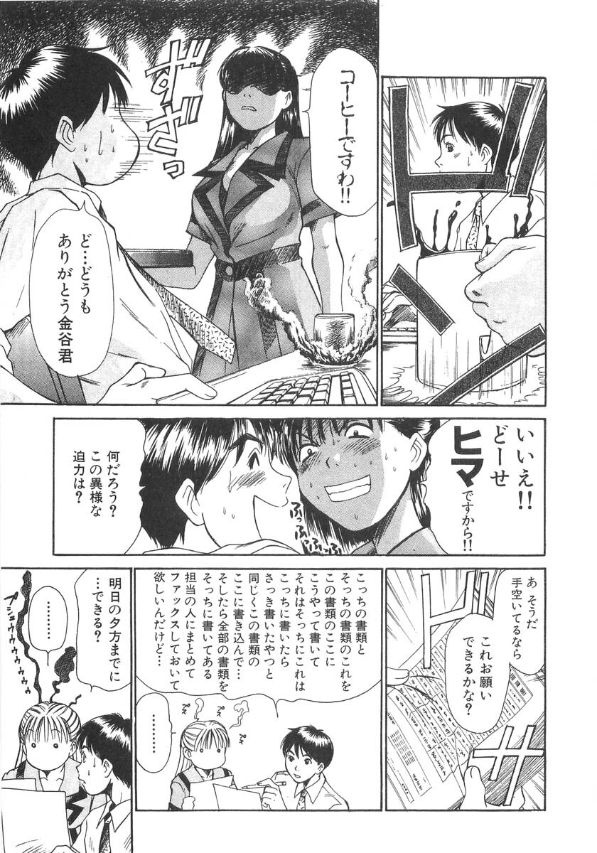 [Sano Takayoshi] Pittari!! 3 page 11 full
