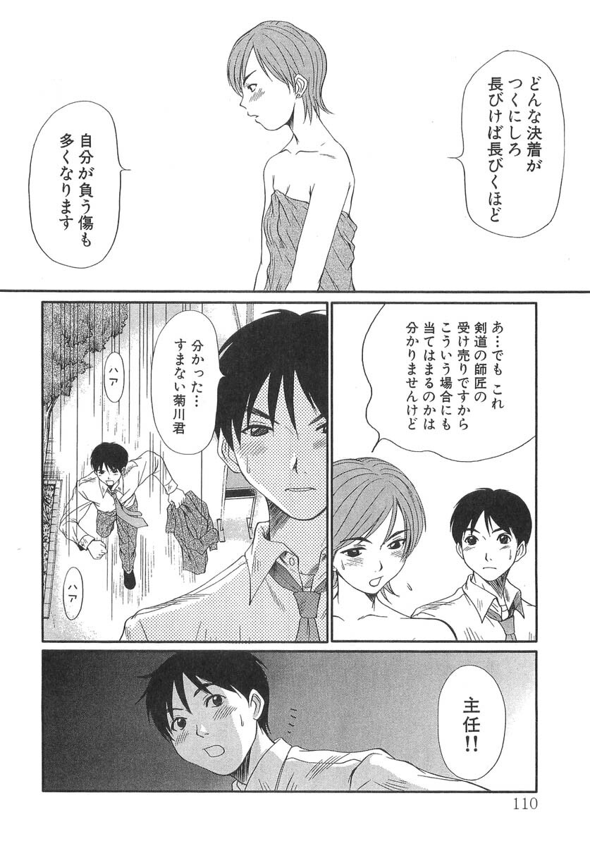 [Sano Takayoshi] Pittari!! 3 page 112 full