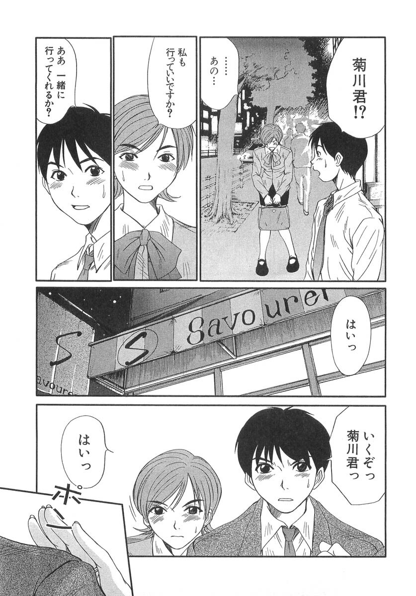 [Sano Takayoshi] Pittari!! 3 page 113 full