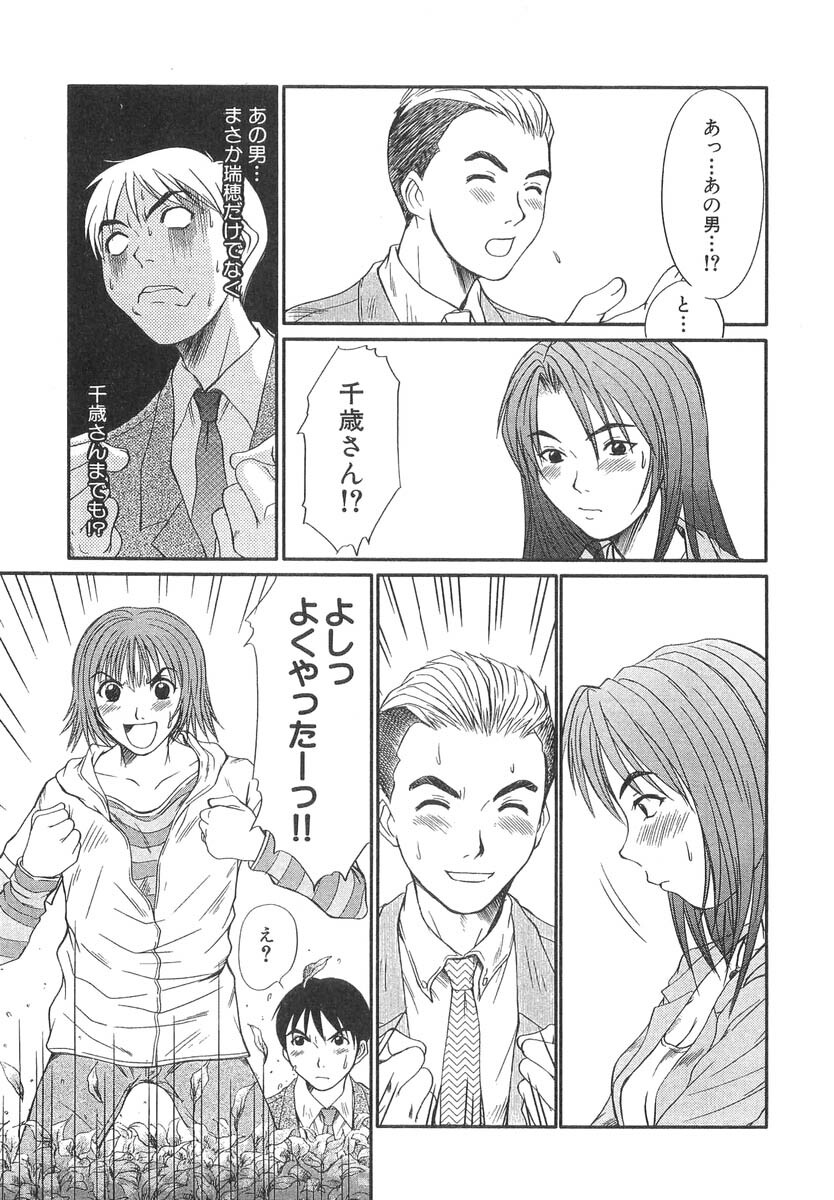 [Sano Takayoshi] Pittari!! 3 page 115 full