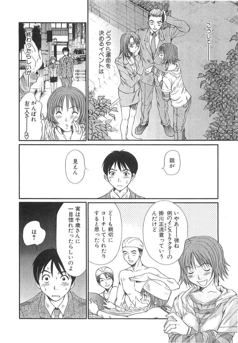 [Sano Takayoshi] Pittari!! 3 page 116 full