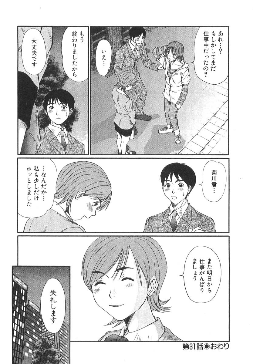 [Sano Takayoshi] Pittari!! 3 page 118 full