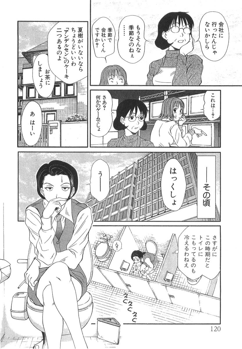 [Sano Takayoshi] Pittari!! 3 page 122 full